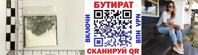 Купить где  Калининград  Бутират 99% 