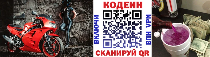 Купить Калининград Кодеиновый сироп Lean Purple Drank