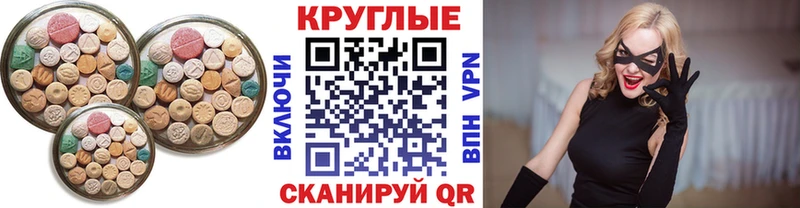 ЭКСТАЗИ круглые Калининград